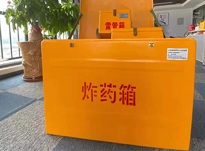 兴安如何正确选择炸药箱？